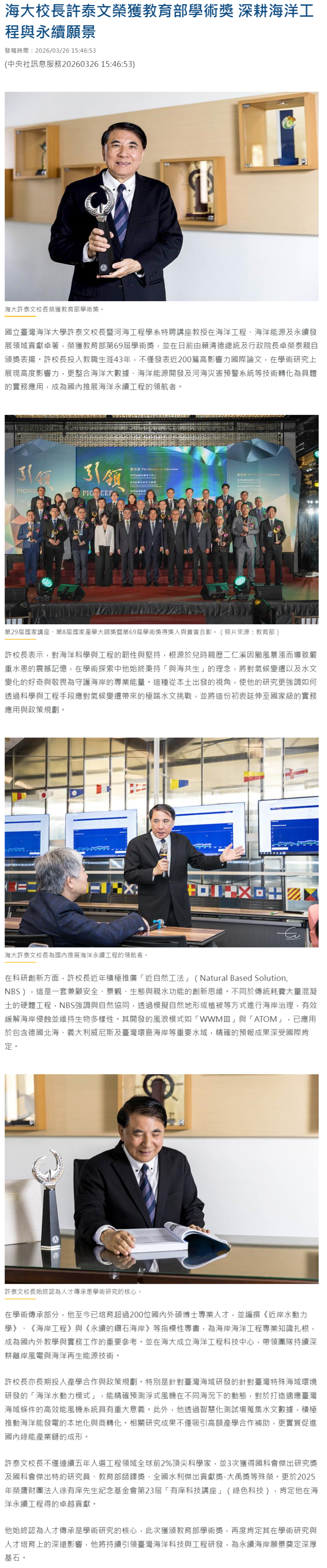 海大校長許泰文榮獲教育部學術獎 深耕海洋工程與永續願景