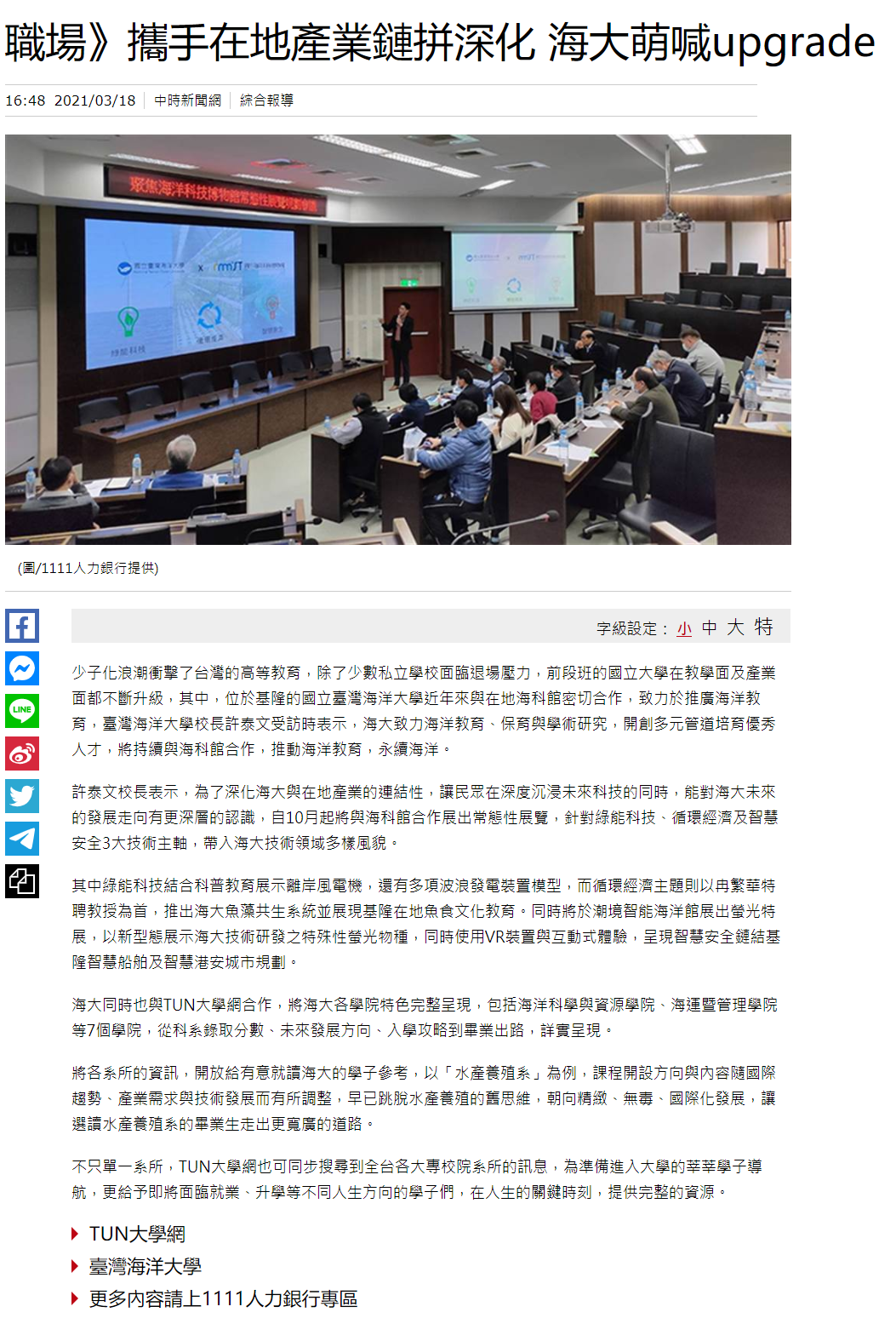 中國時報-1111攜手在地產業鏈拼深化