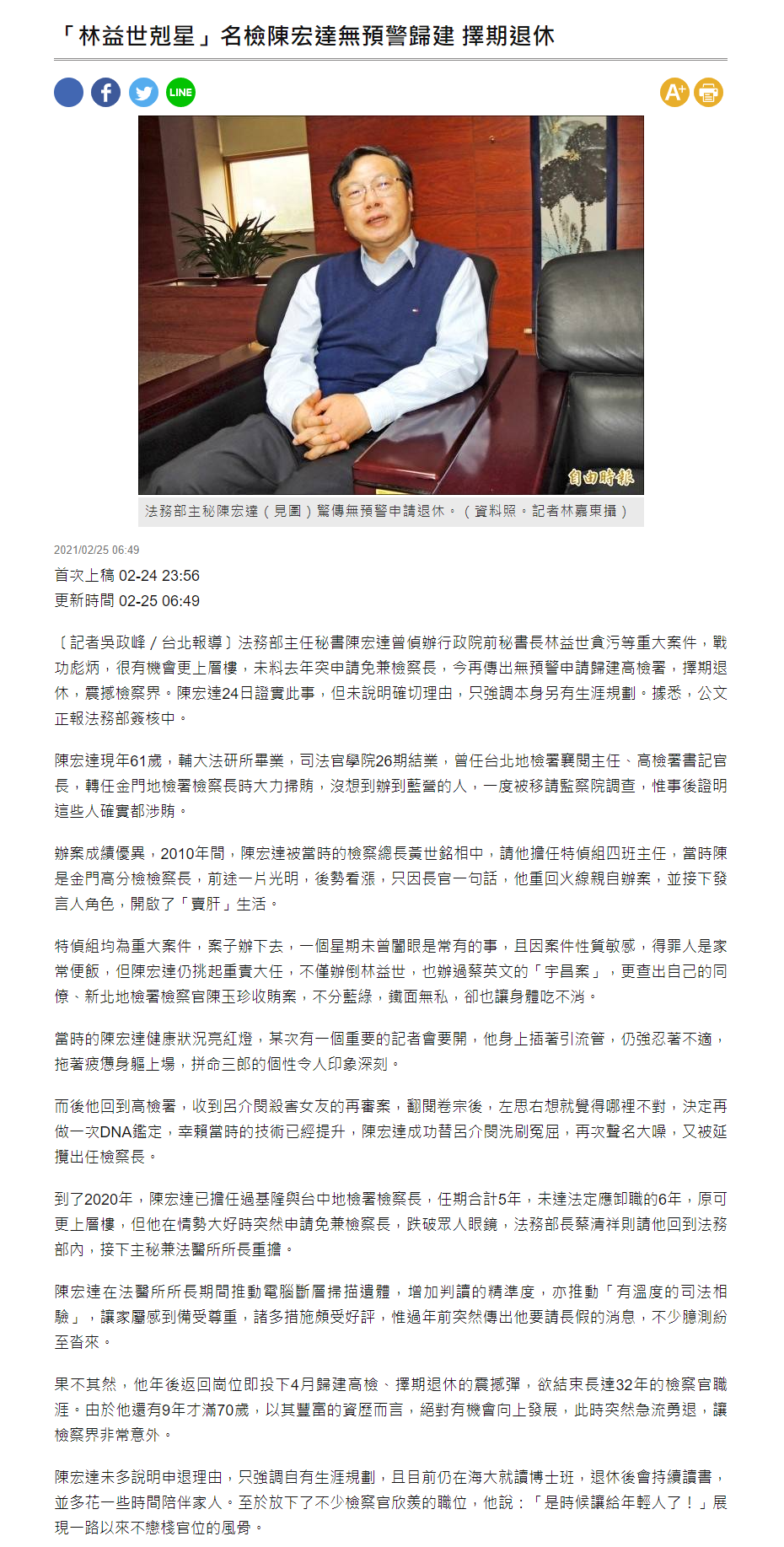 自由時報-陳宏達檢察官退休