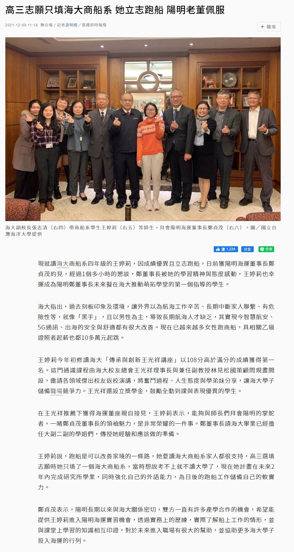 高三志願只填海大商船系 她立志跑船 陽明老董佩服