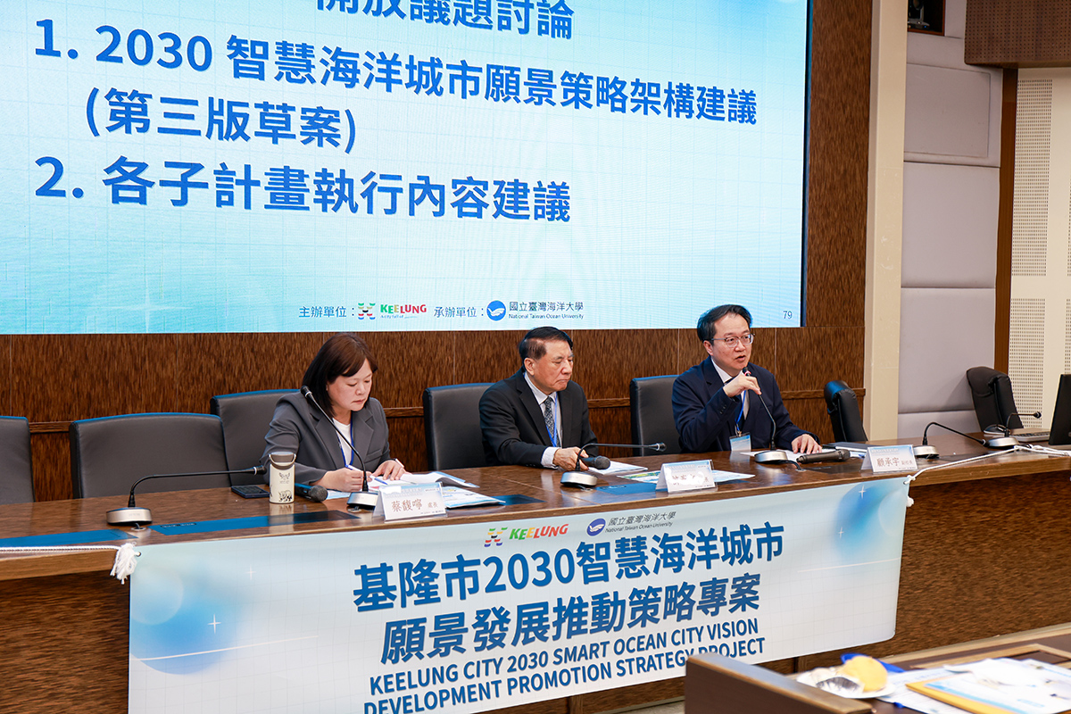 期望透過專家學者的集思廣益凝聚共識，共同為基隆勾勒出清晰的發展藍圖。(左至右為基隆產發處蔡馥嚀處長、海大許泰文校長、顧承宇副校長)