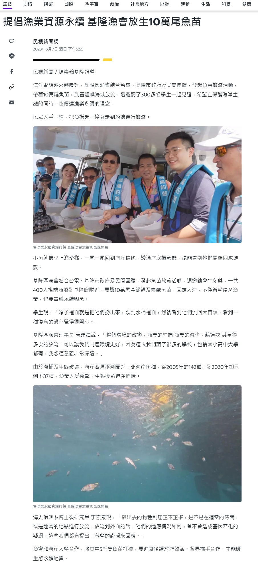 FireShot Capture 4386 - 提倡漁業資源永續 基隆漁會放生10萬尾魚苗 - tw.news.yahoo.com