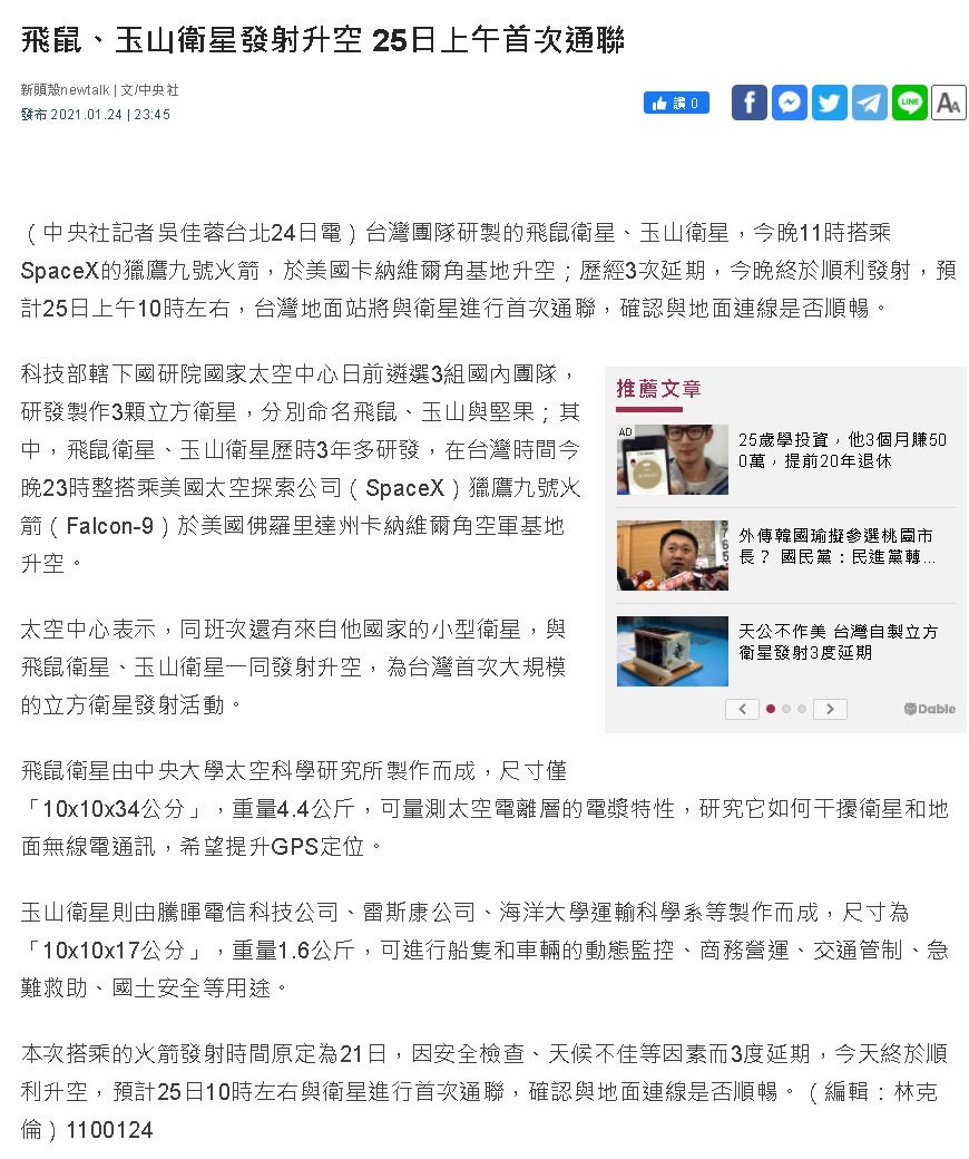 新頭殼-立方衛星