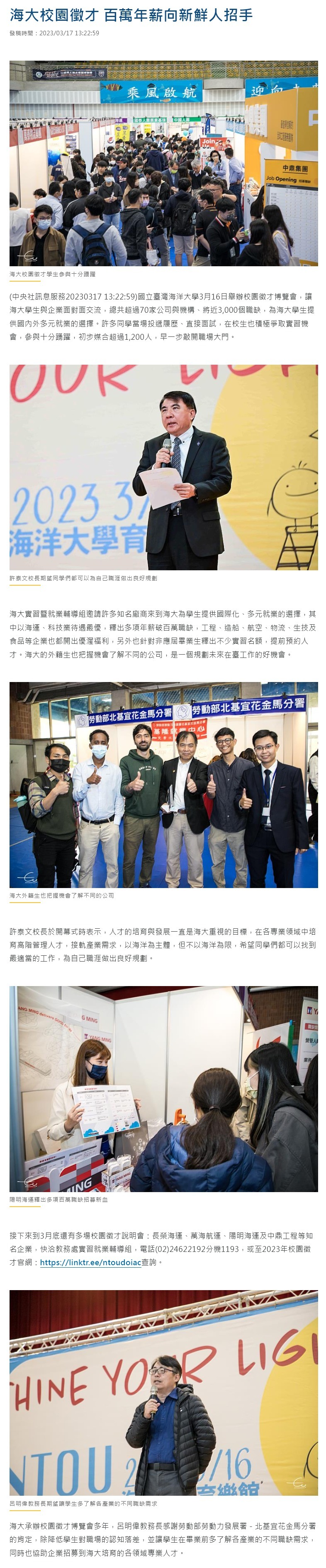 海大校園徵才 百萬年薪向新鮮人招手