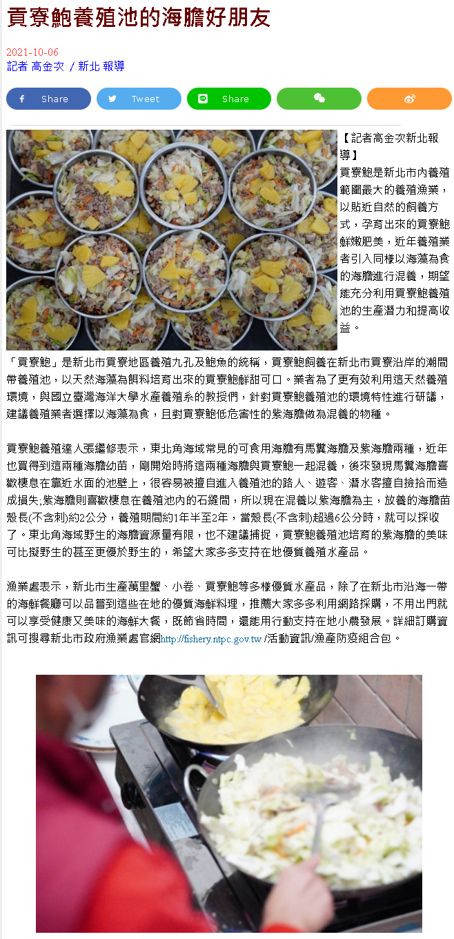 貢寮鮑養殖池的海膽好朋友