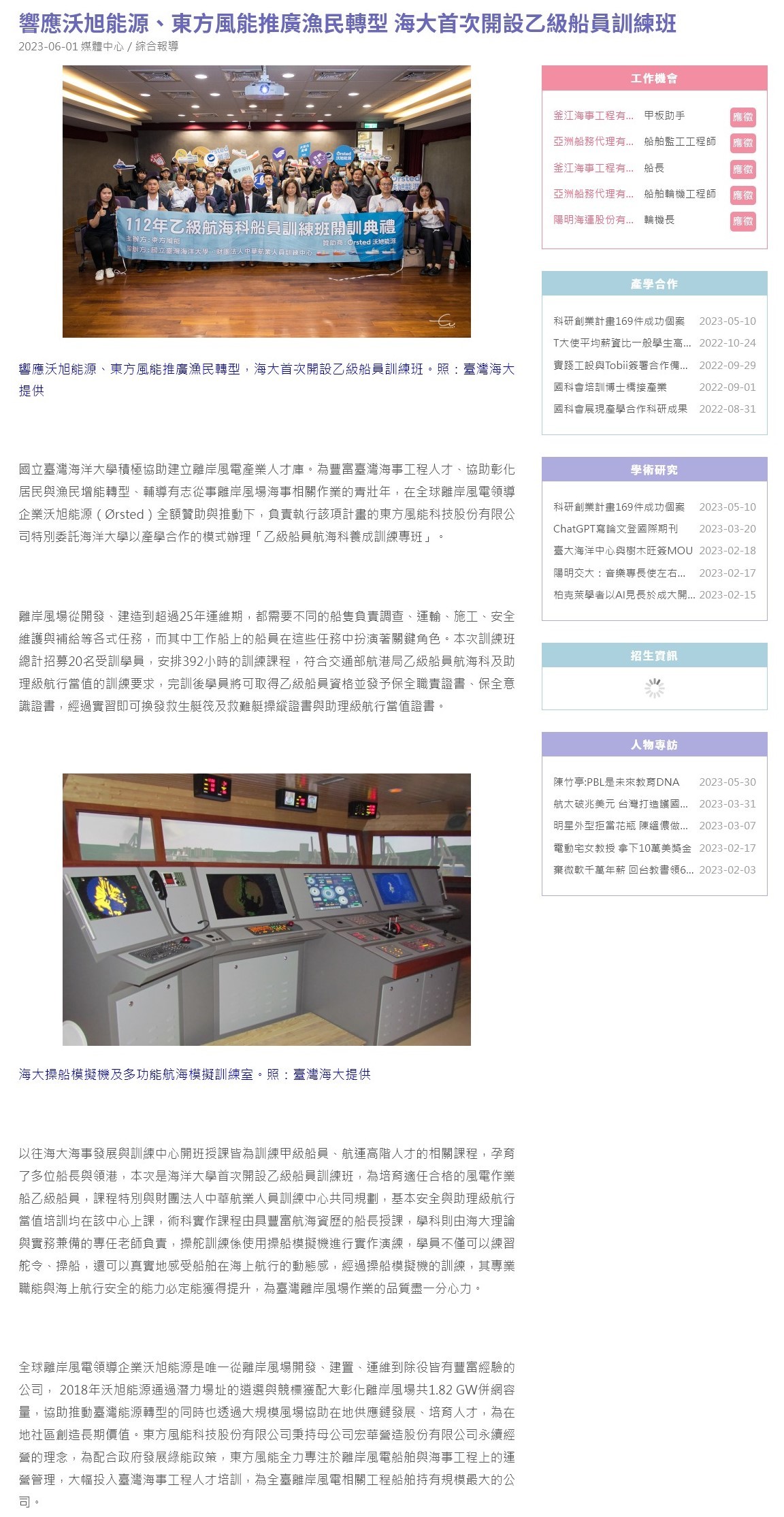 響應沃旭能源、東方風能推廣漁民轉型 海大首次開設乙級船員訓練班