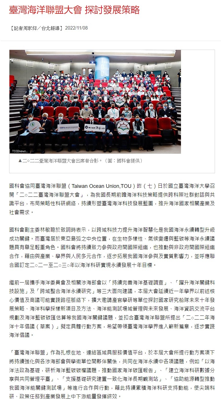 臺灣海洋聯盟大會 探討發展策略