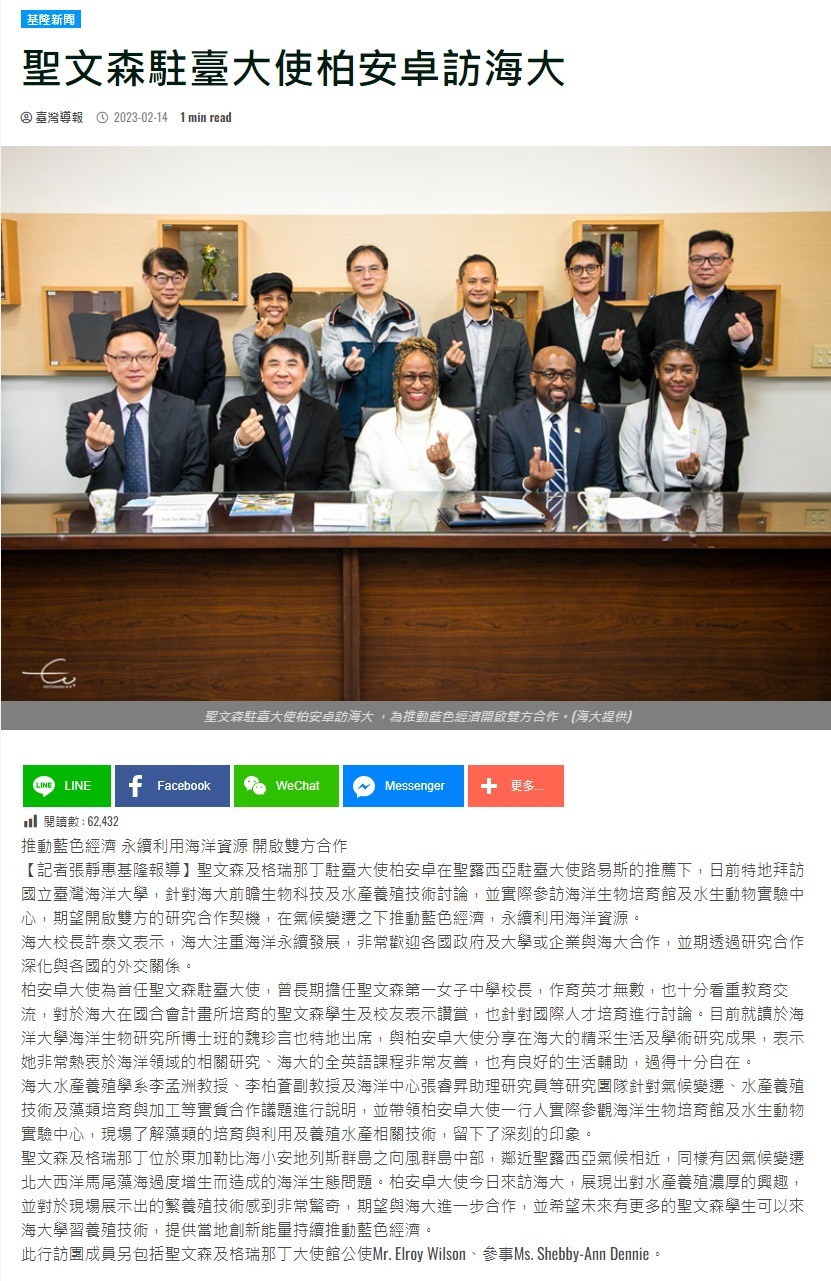 聖文森駐臺大使柏安卓訪海大