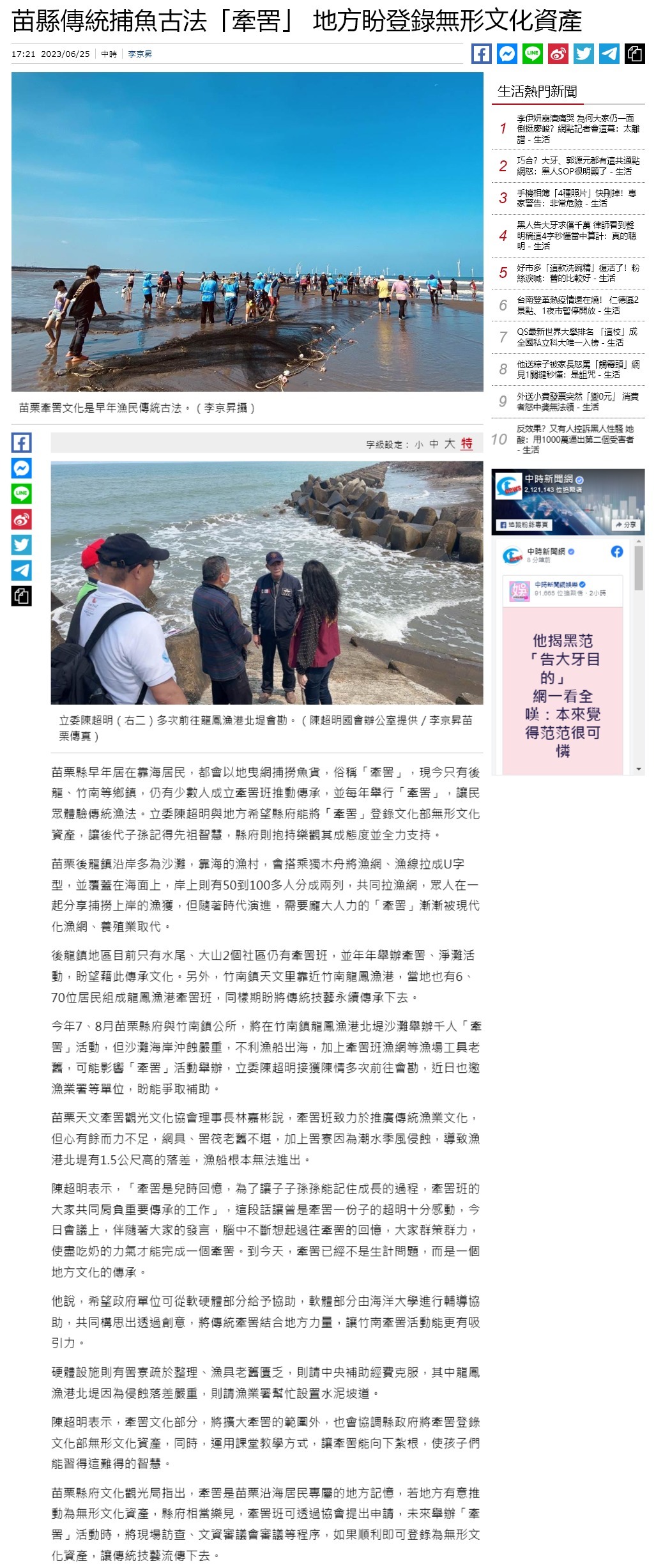 苗縣傳統捕魚古法「牽罟」 地方盼登錄無形文化資產
