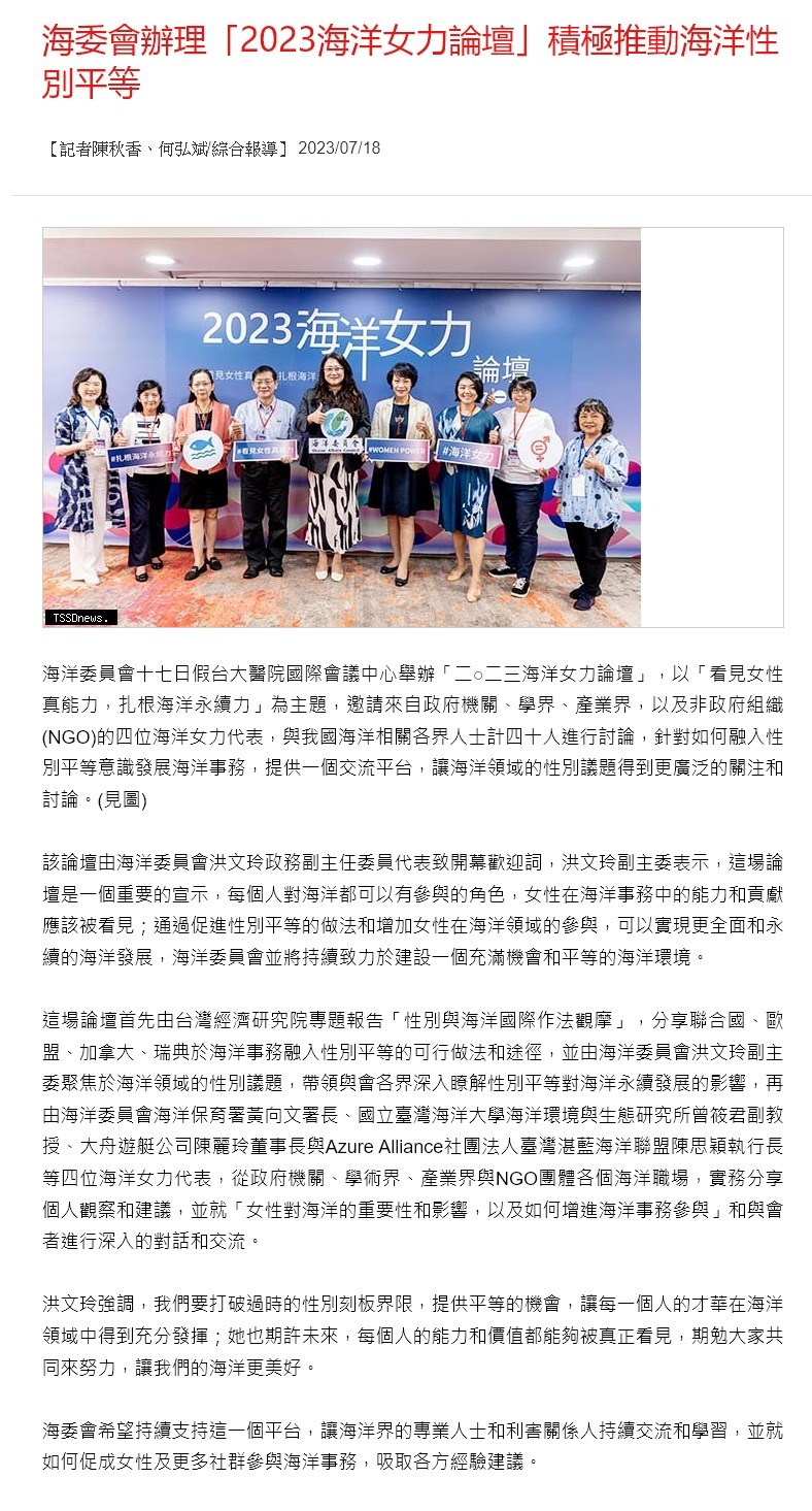 海委會辦理「2023海洋女力論壇」積極推動海洋性別平等