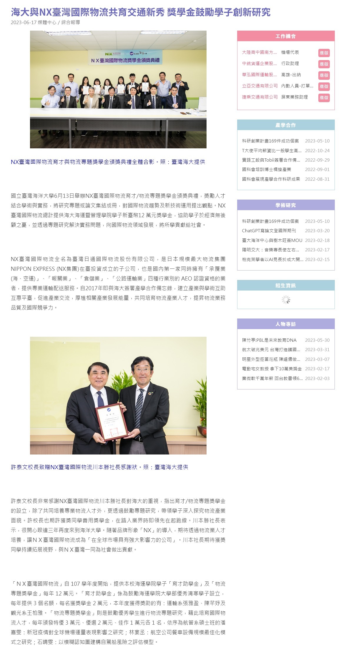 海大與NX臺灣國際物流共育交通新秀 獎學金鼓勵學子創新研究