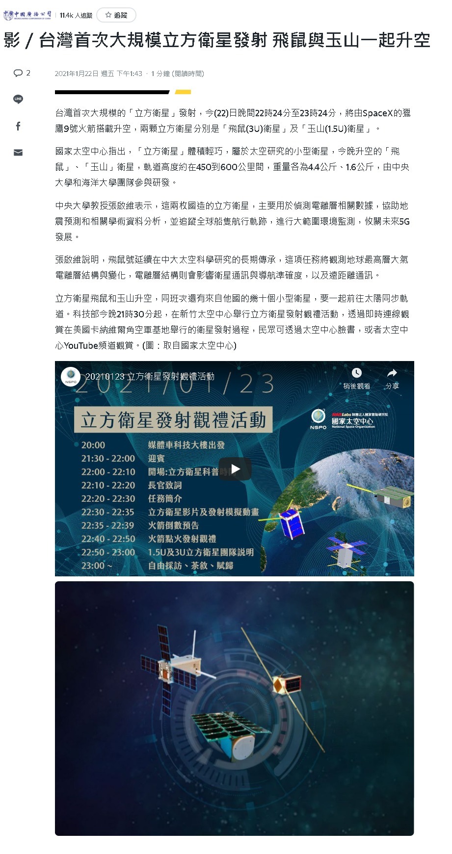 yahoo-立方衛星升空
