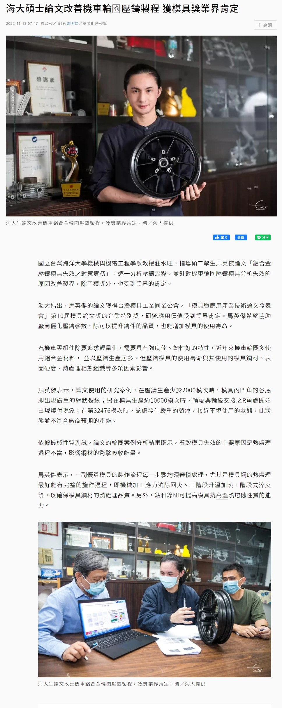 FireShot Capture 3909 - 海大碩士論文改善機車輪圈壓鑄製程 獲模具獎業界肯定 - 大學研究所 - 文教 - 聯合新聞網 - udn.com