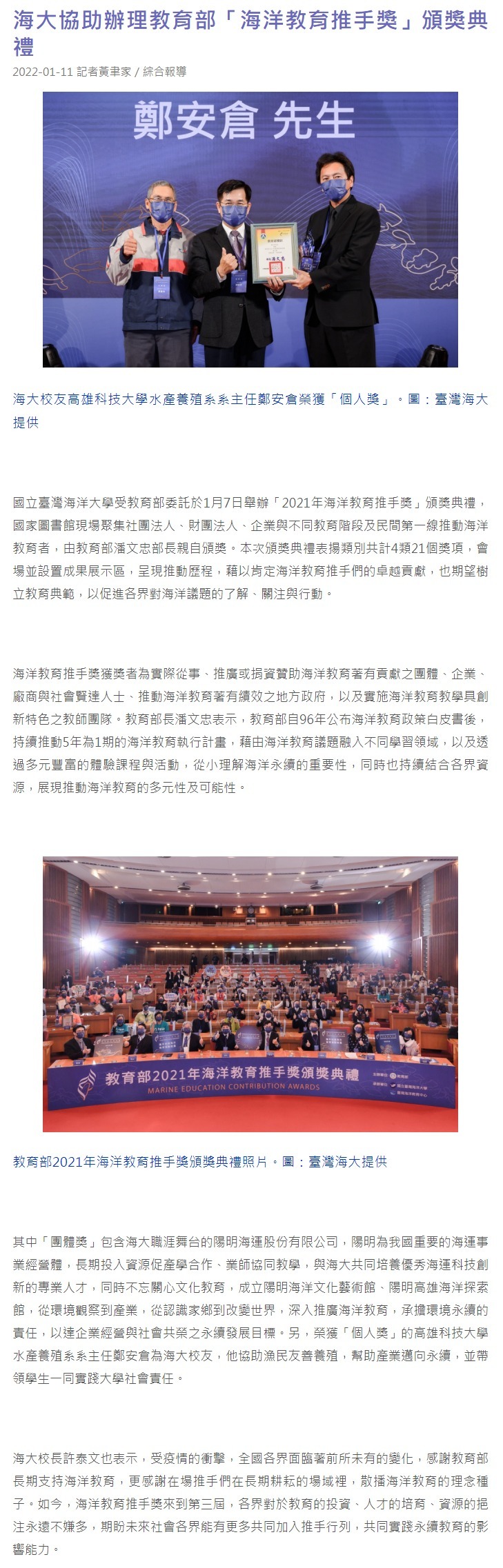 海大協助辦理教育部「海洋教育推手獎」頒獎典禮
