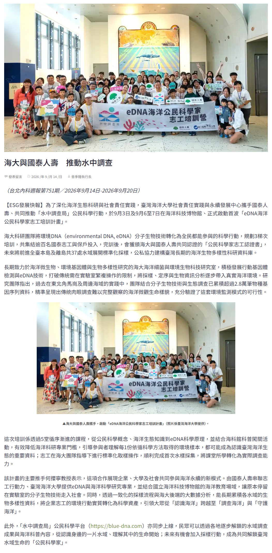 海大與國泰人壽　推動水中調查