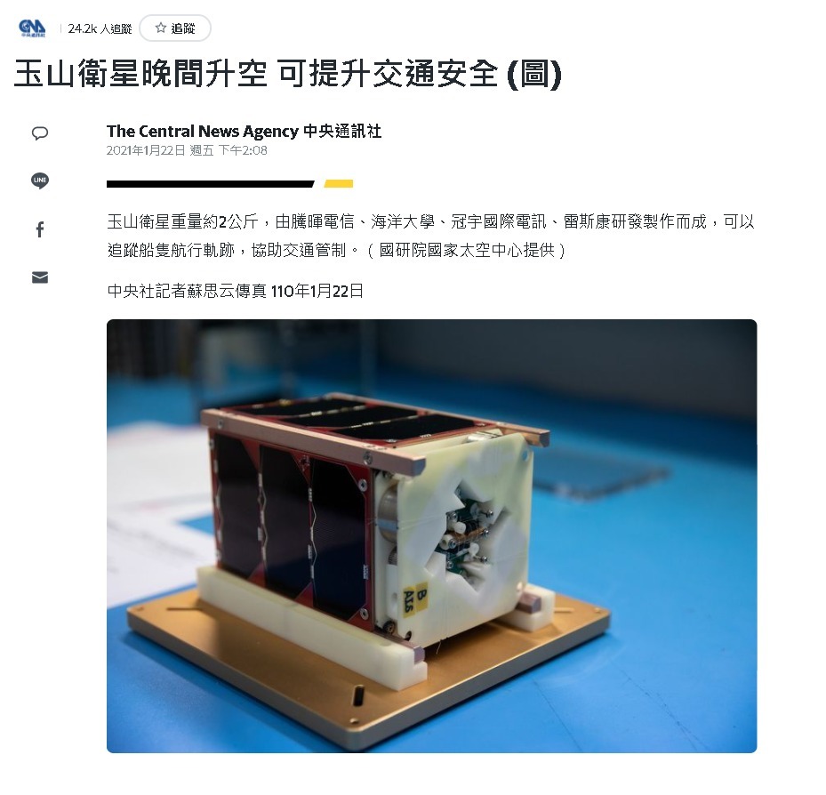 中央社-玉山衛星發射