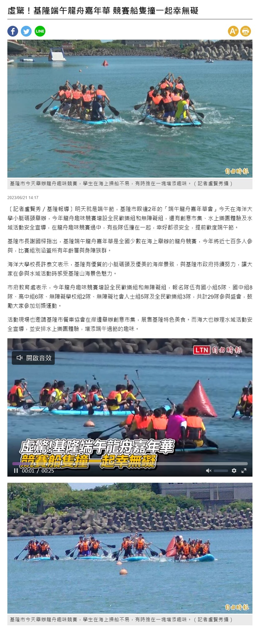虛驚！基隆端午龍舟嘉年華 競賽船隻撞一起幸無礙