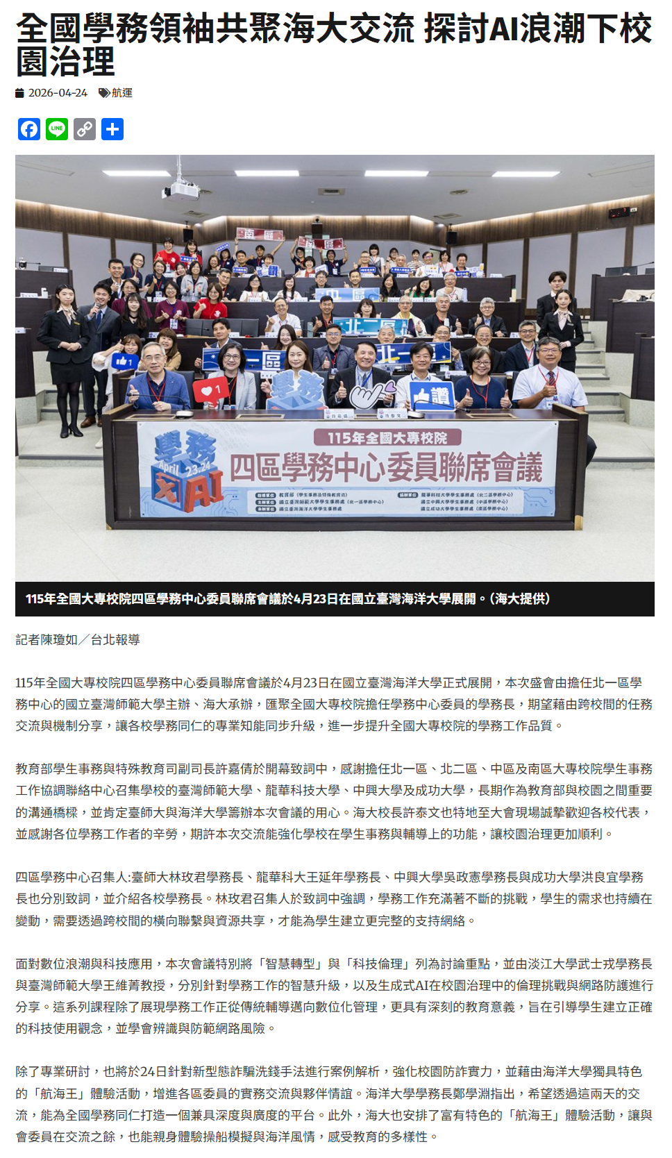 全國學務領袖共聚海大交流 探討AI浪潮下校園治理