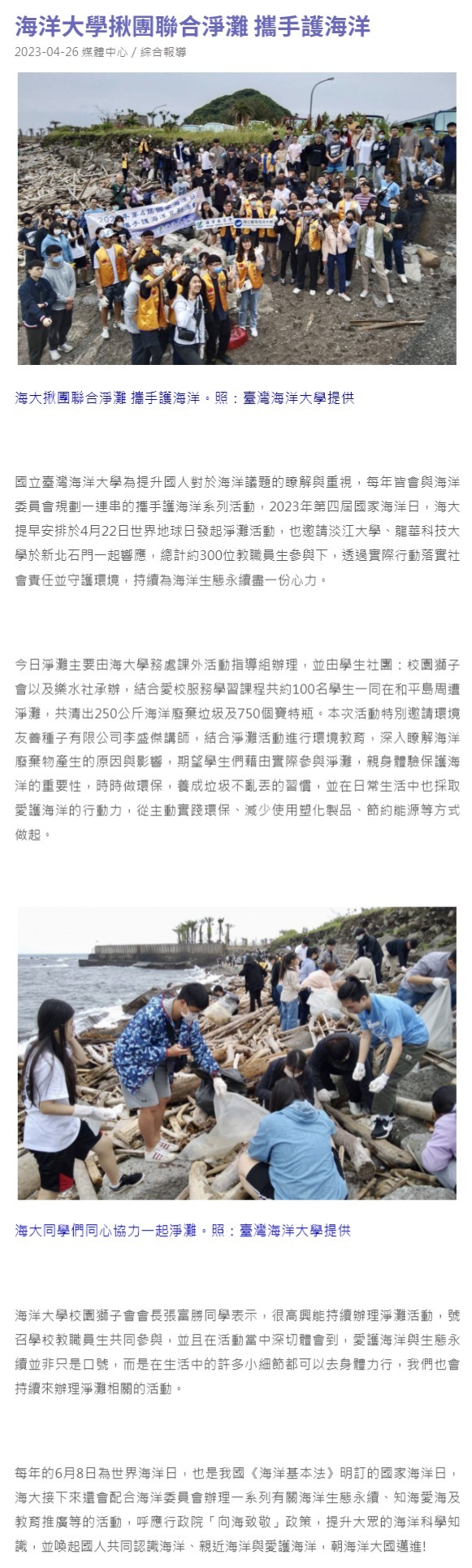 海洋大學揪團聯合淨灘 攜手護海洋