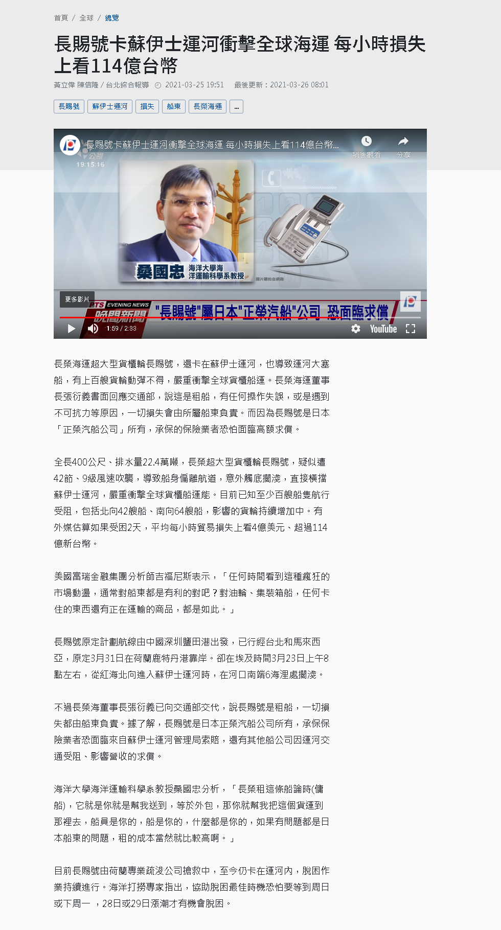 公視-長賜號卡蘇伊士運河