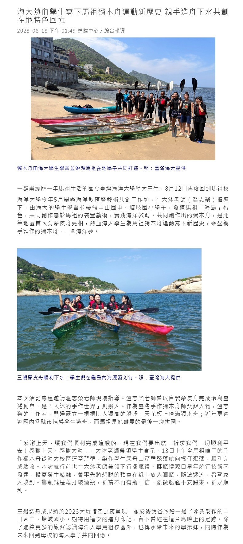 海大熱血學生寫下馬祖獨木舟運動新歷史 親手造舟下水共創在地特色回憶