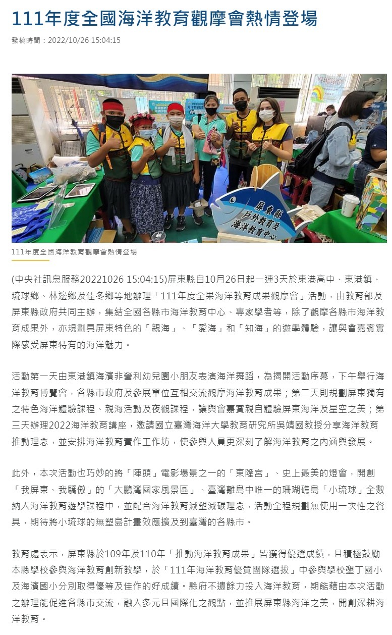 111年度全國海洋教育觀摩會熱情登場
