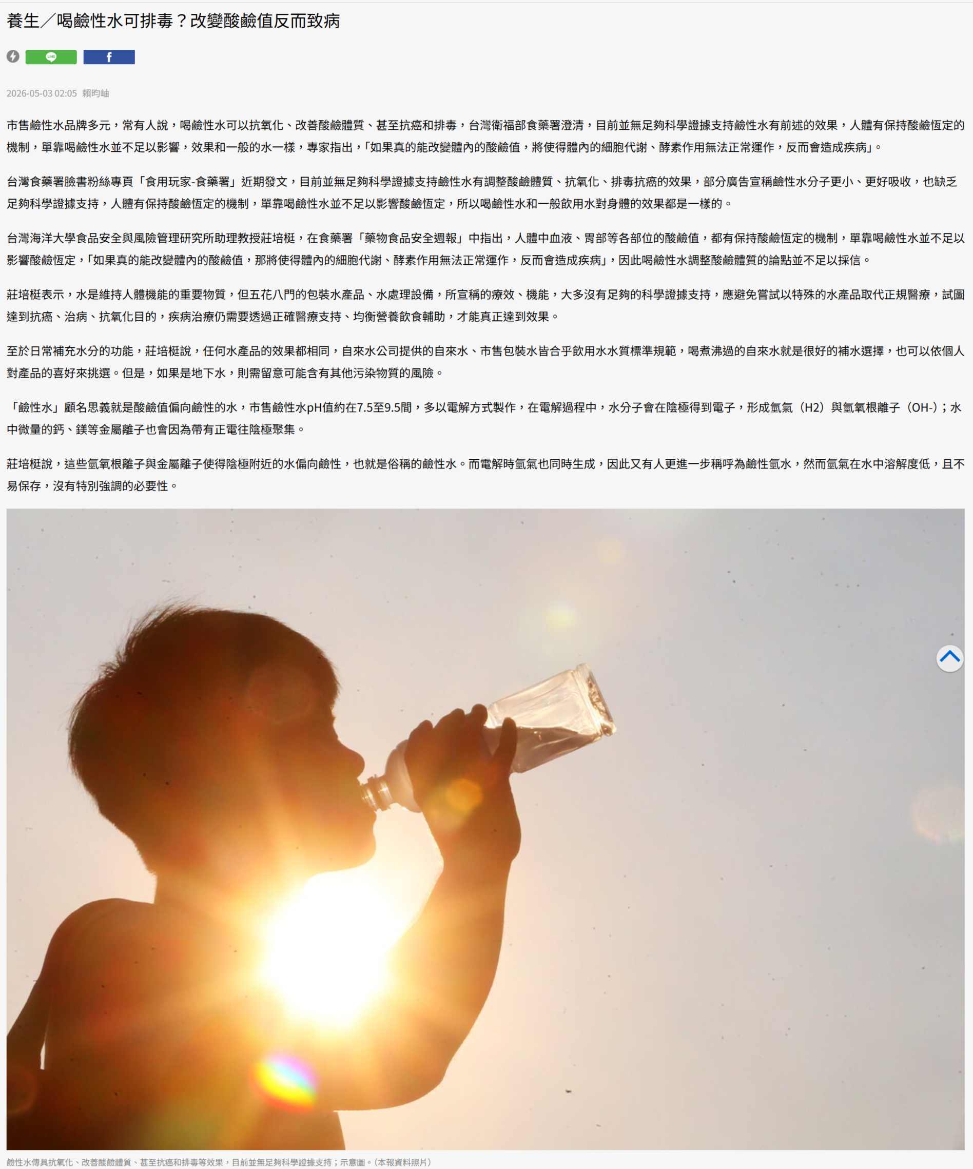 FireShot Capture 259 - 養生／喝鹼性水可排毒？改變酸鹼值反而致病 - 2198期 5_3出刊 - 周刊 - 世界新聞網 - [www.worldjournal.com].png
