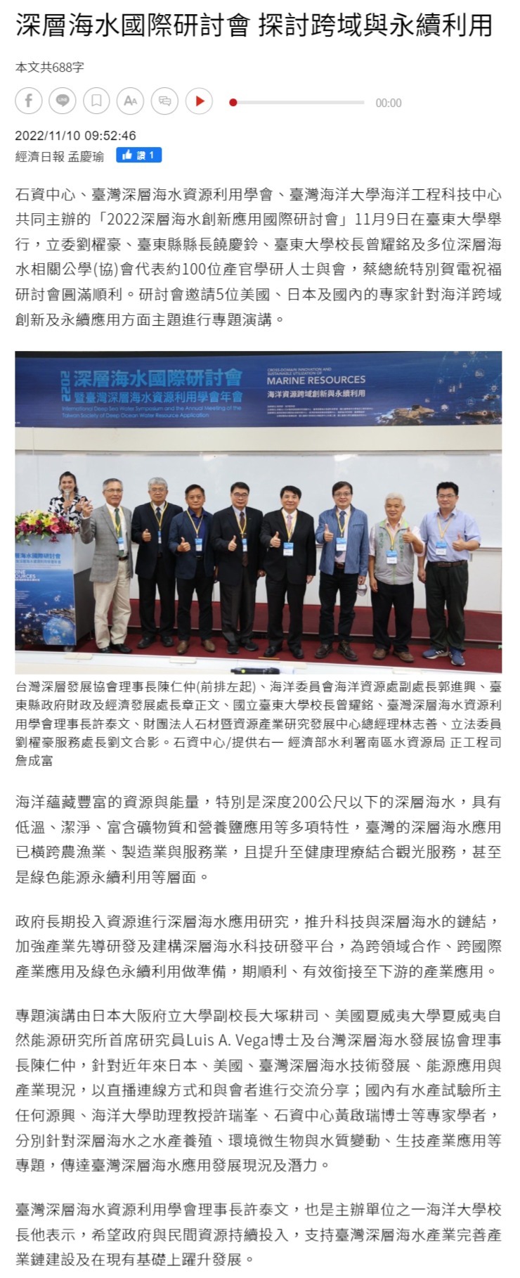 深層海水國際研討會 探討跨域與永續利用