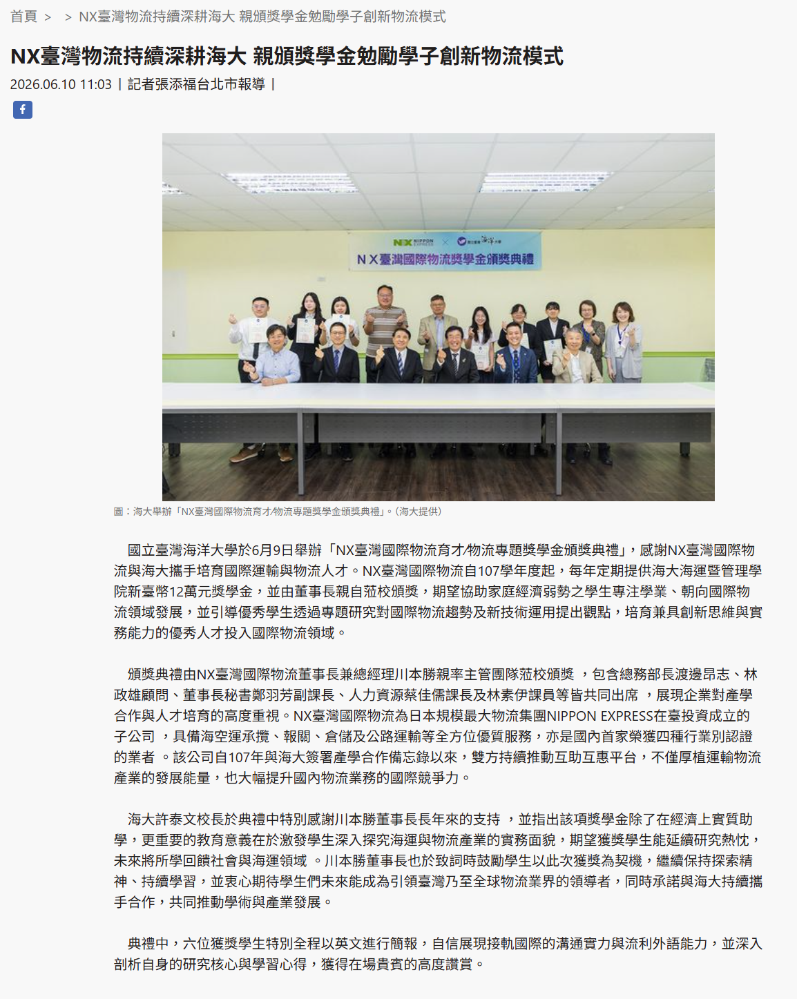 NX臺灣物流持續深耕海大 親頒獎學金勉勵學子創新物流模式