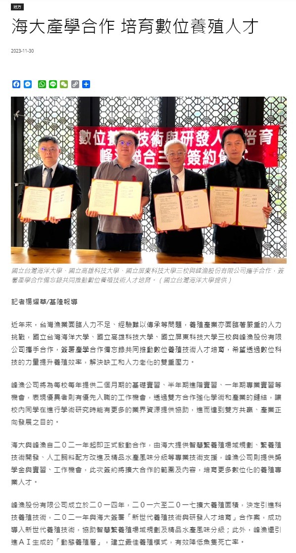 海大產學合作 培育數位養殖人才