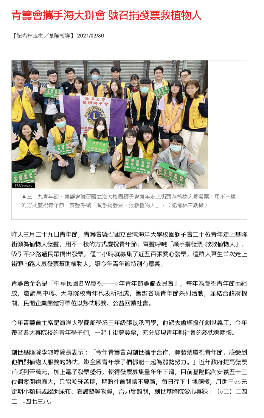 台灣新生報-海大獅子會