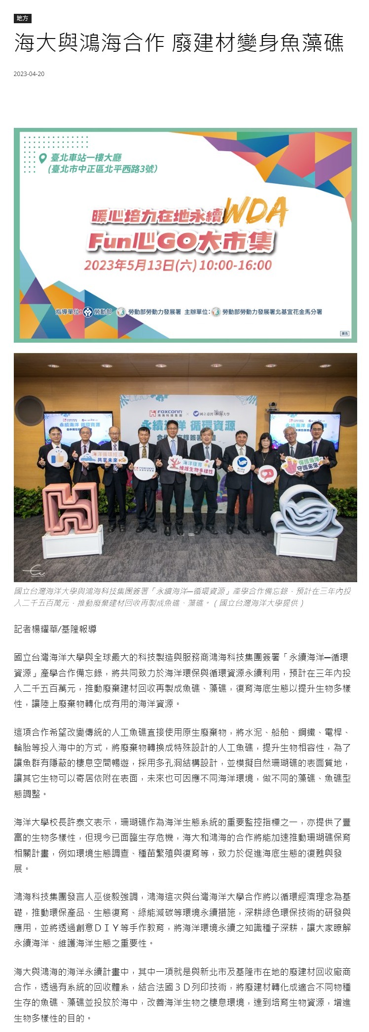 鴻海攜手海洋大學投入2500萬 將廢建材3D列印變身藻礁