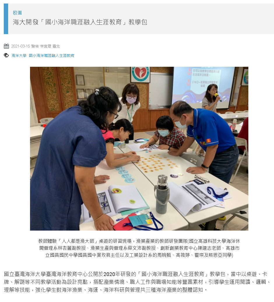 國立教育廣播電台-台灣海洋教育中心教學包