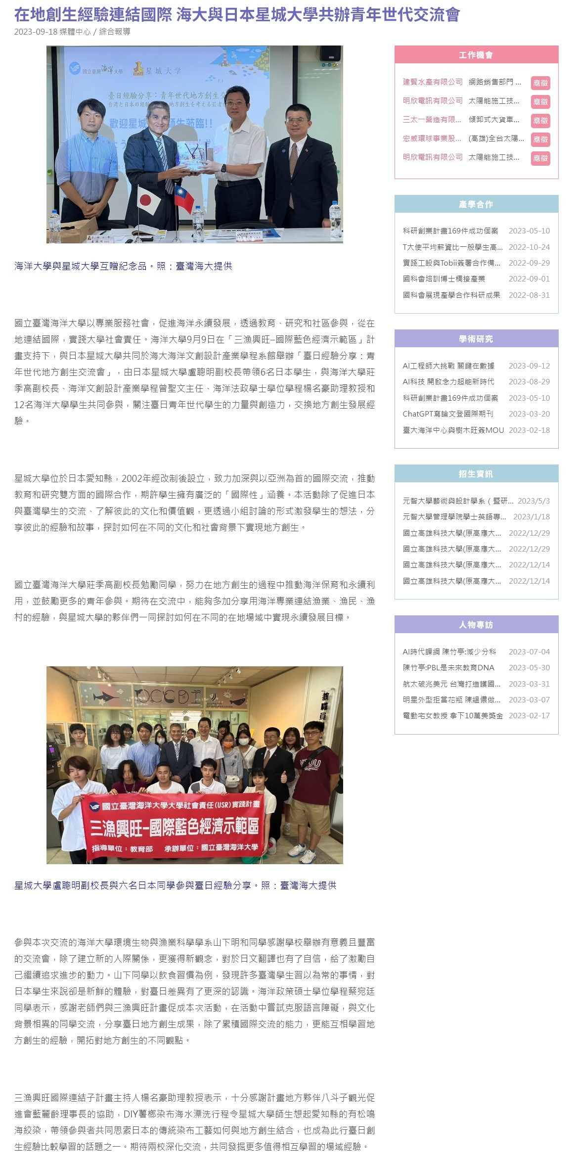 在地創生經驗連結國際 海大與日本星城大學共辦青年世代交流會
