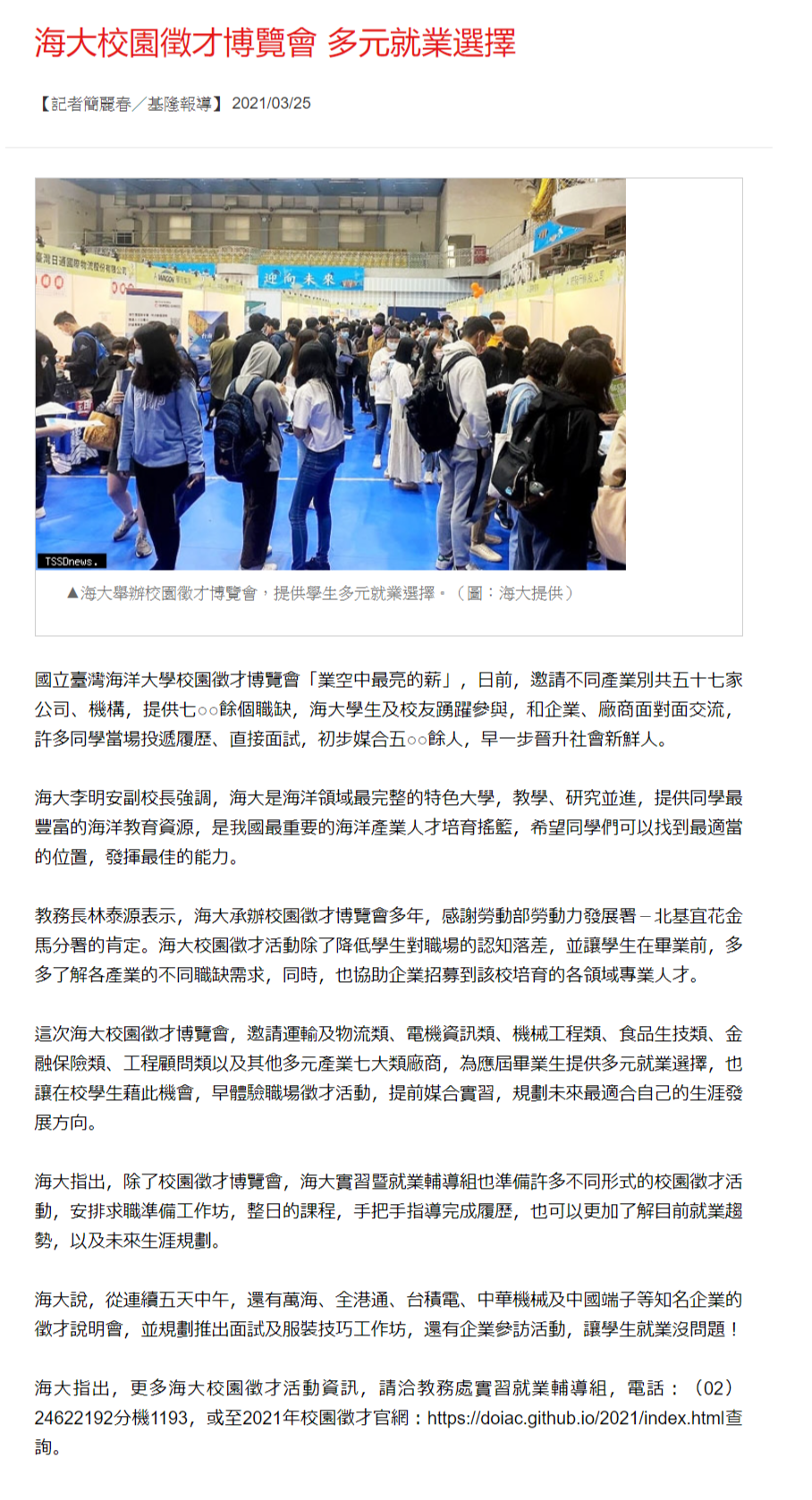 台灣新生報-校園徵才