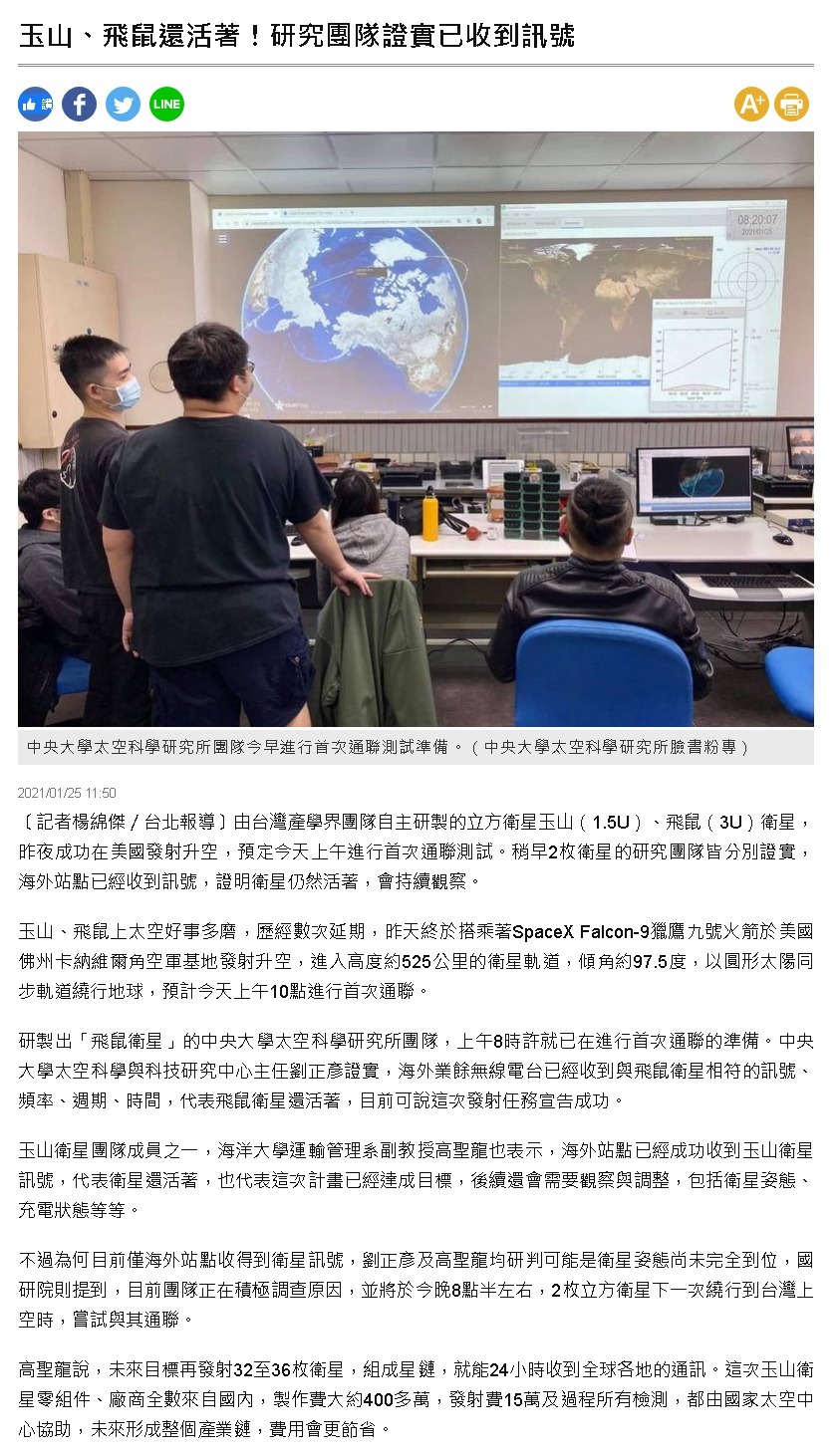 自由時報