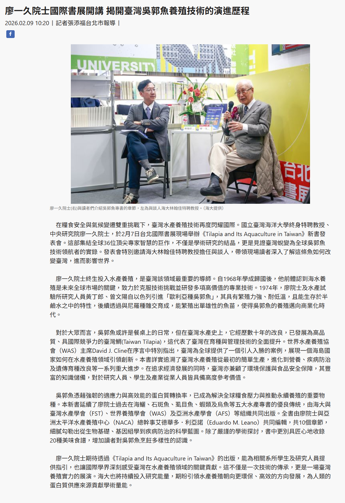 FireShot Webpage Screenshot #039 - '廖一久院士國際書展開講 揭開臺灣吳郭魚養殖技術的演進歷程' - www.taiwantimes.com.tw