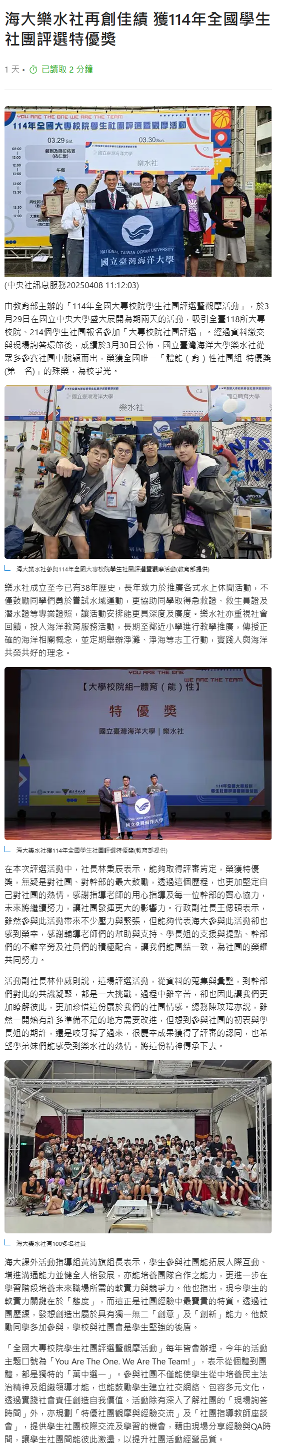 FireShot Capture 176 - 海大樂水社再創佳績 獲114年全國學生社團評選特優獎 - [www.msn.com].png