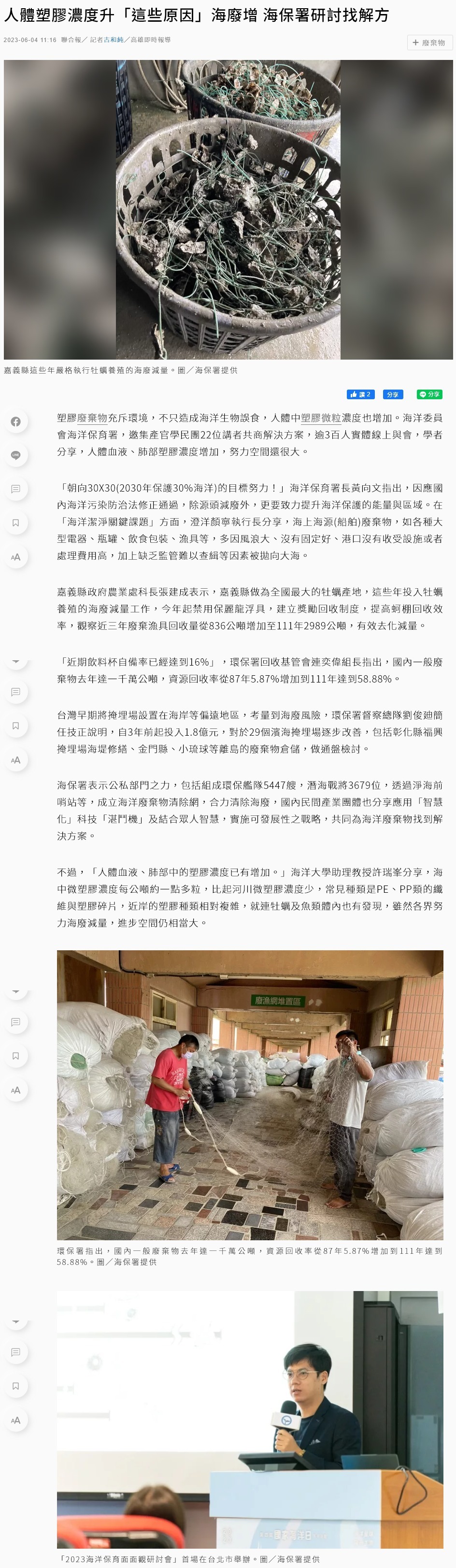 FireShot Capture 4511 - 人體塑膠濃度升「這些原因」海廢增 海保署研討找解方 - 生活新聞 - 生活 - 聯合新聞網 - udn.com