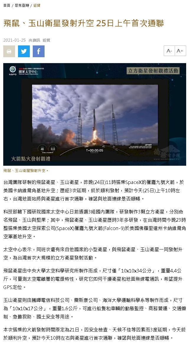 僑務電子報
