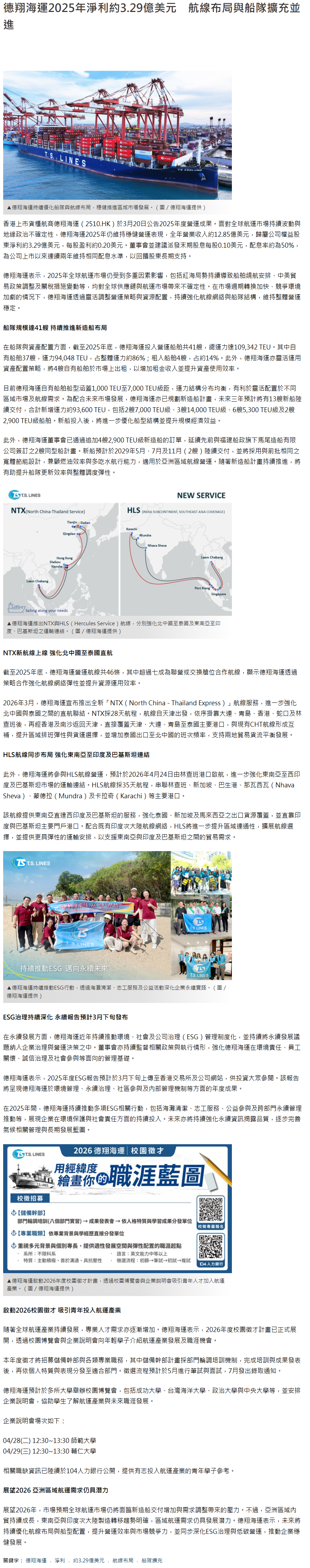 德翔海運2025年淨利約3.29億美元　航線布局與船隊擴充並進