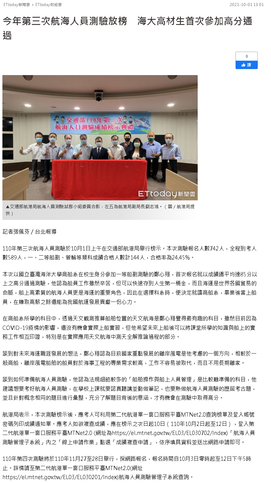 今年第三次航海人員測驗放榜　海大高材生首次參加高分通過