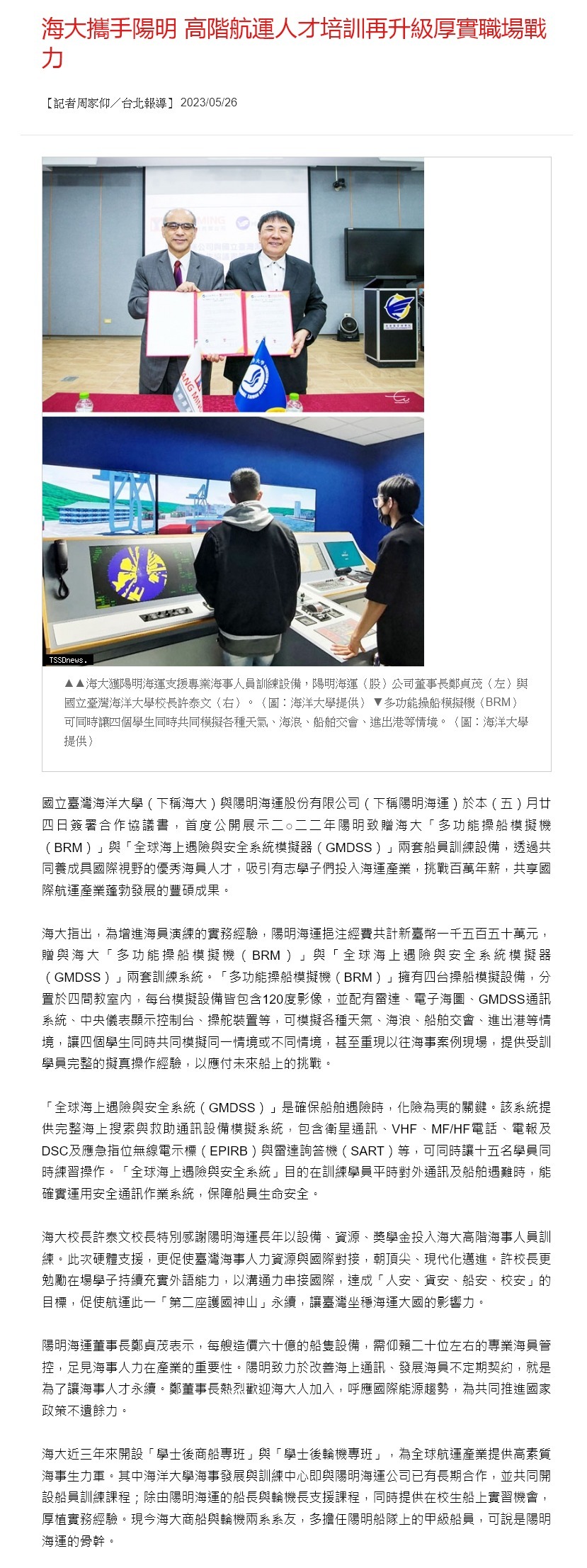 海大攜手陽明 高階航運人才培訓再升級厚實職場戰力