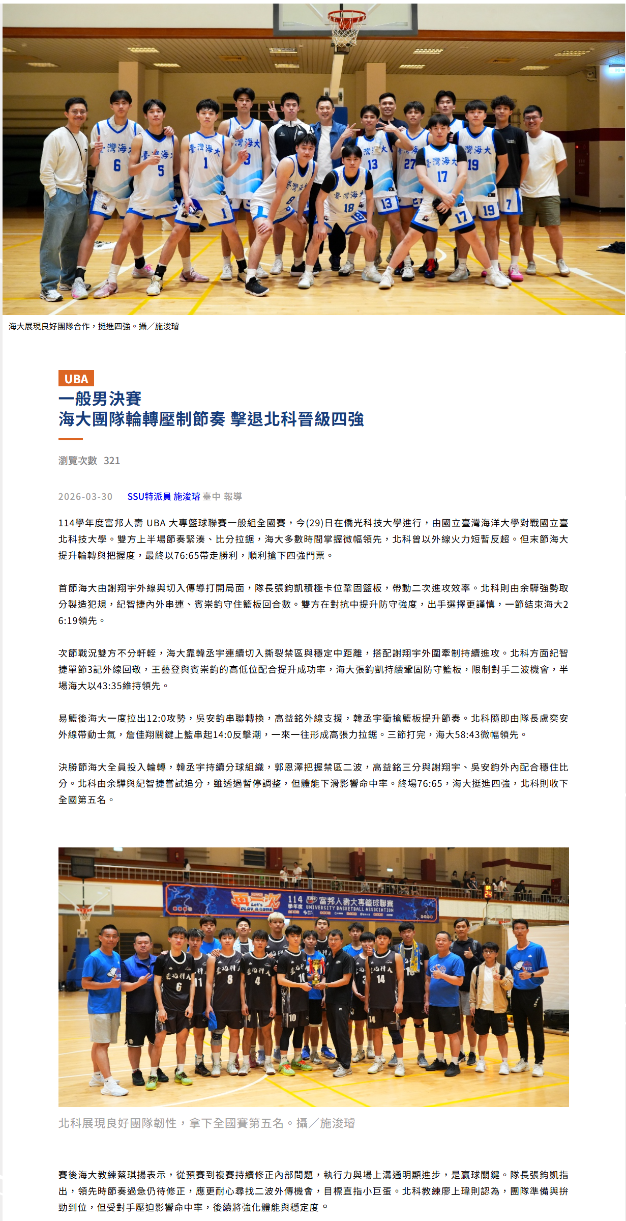 海大團隊輪轉壓制節奏 擊退北科晉級四強