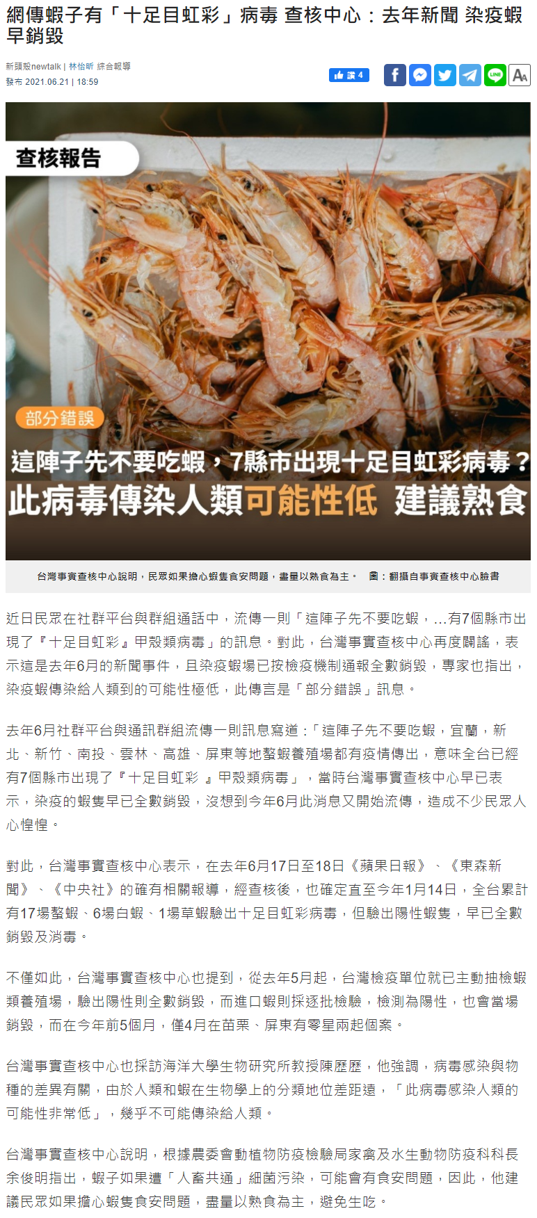 網傳蝦子有十足目紅彩病毒