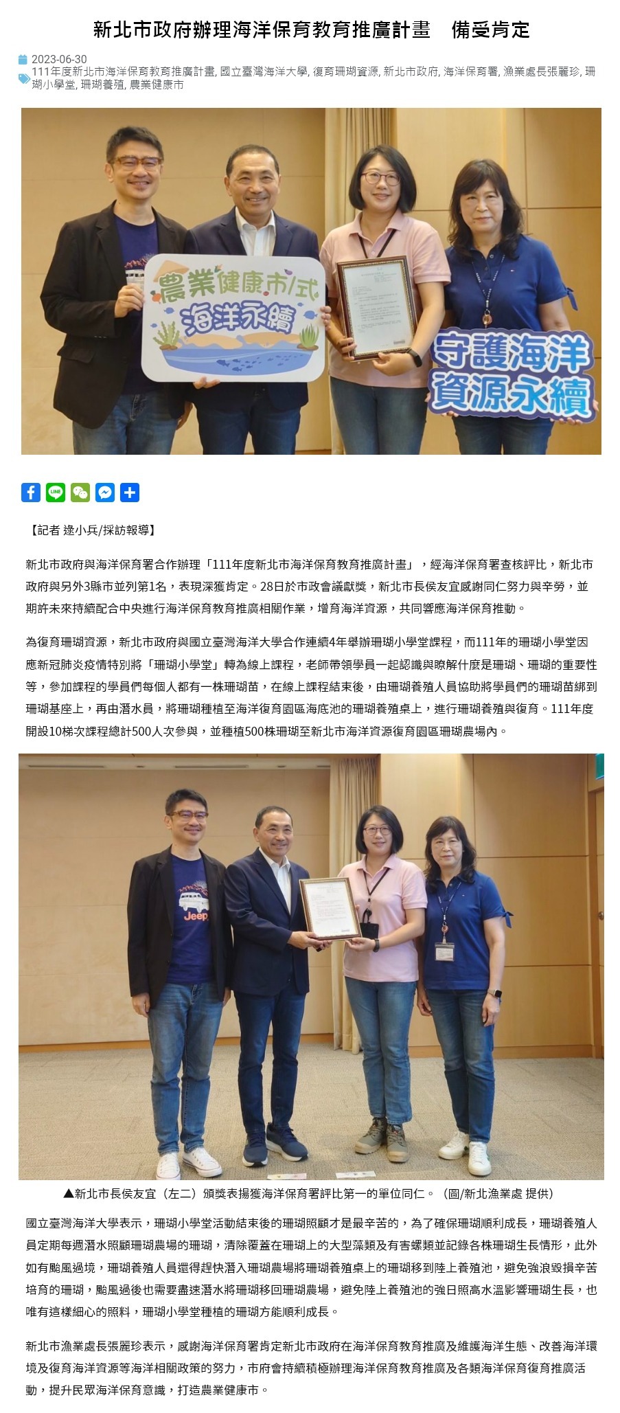 新北市政府辦理海洋保育教育推廣計畫    備受肯定