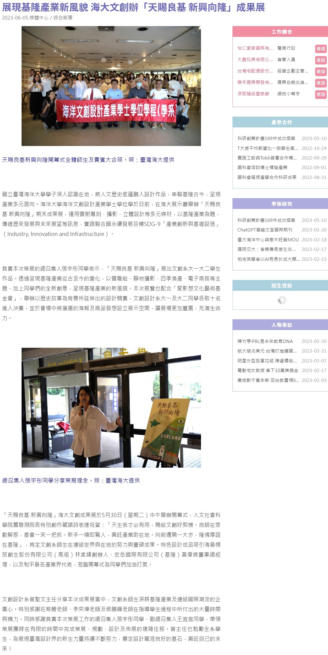 FireShot Capture 4515 - 展現基隆產業新風貌 海大文創辦「天賜良基 新興向隆」成果展 - 大學網 - university.1111.com.tw