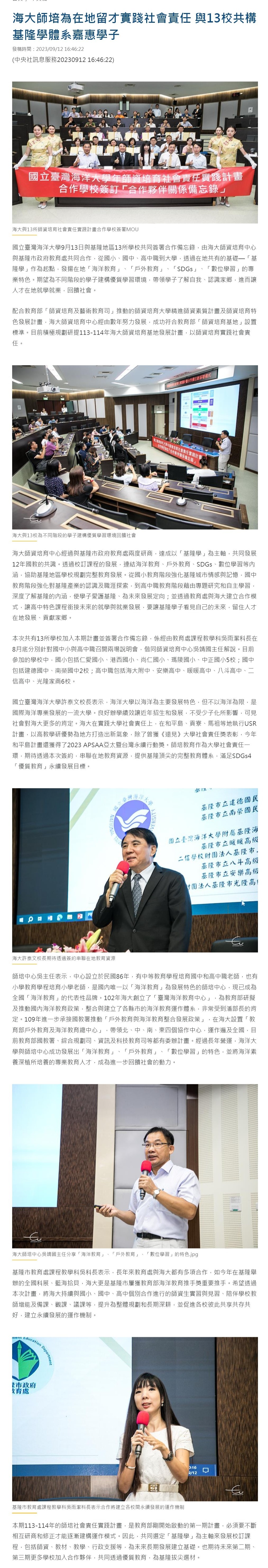 海大師培為在地留才實踐社會責任 與13校共構基隆學體系嘉惠學子