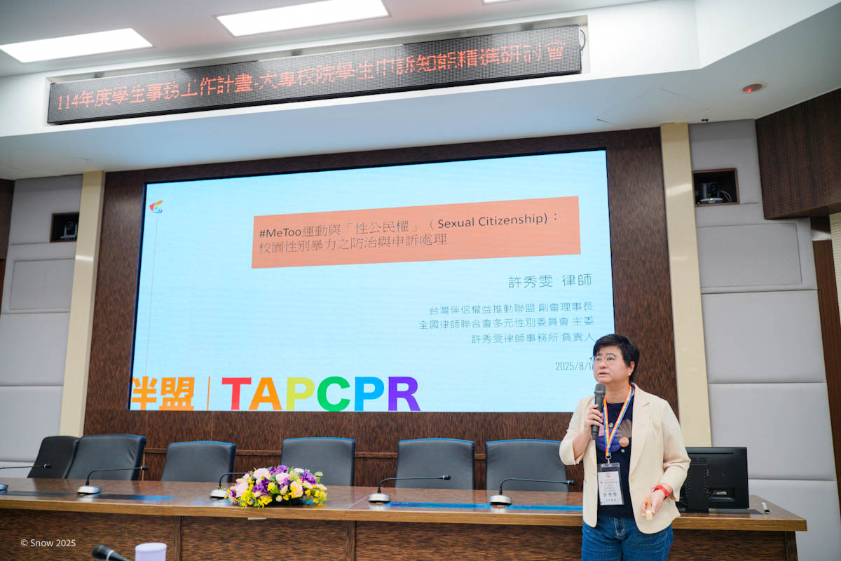 許秀雯律師帶領現場教職員深入探討性別不平等