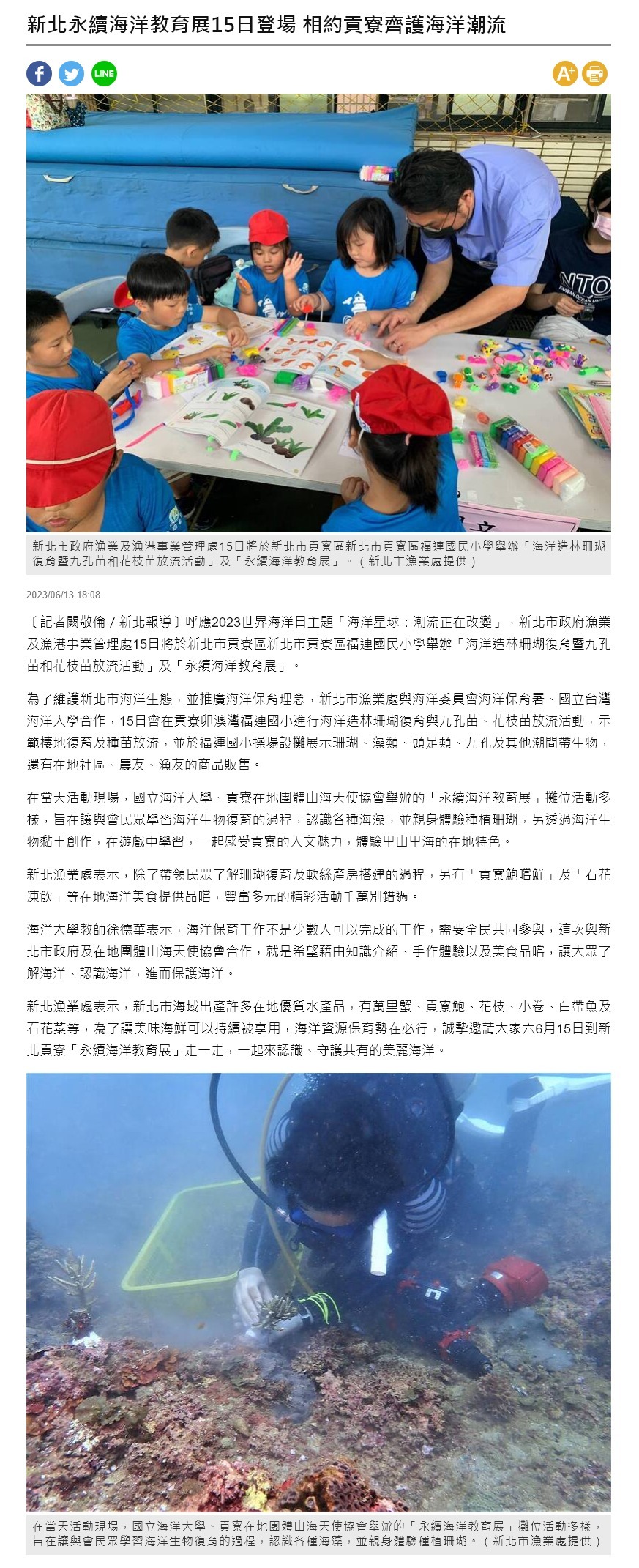 永續海洋教育展6月15日登場 歡迎民眾來掀起守護海洋的潮流